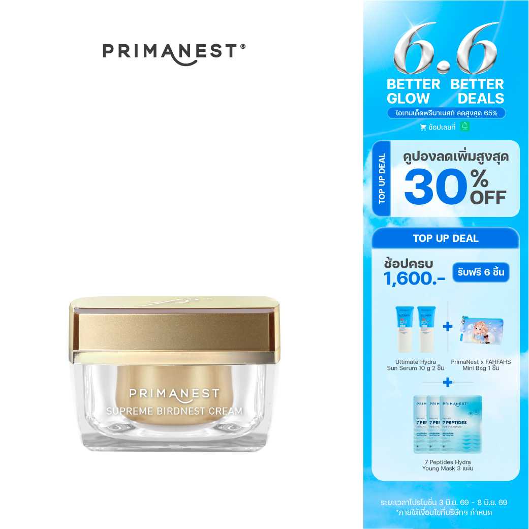 PrimaNest Supreme Nest  Cream 50 g.