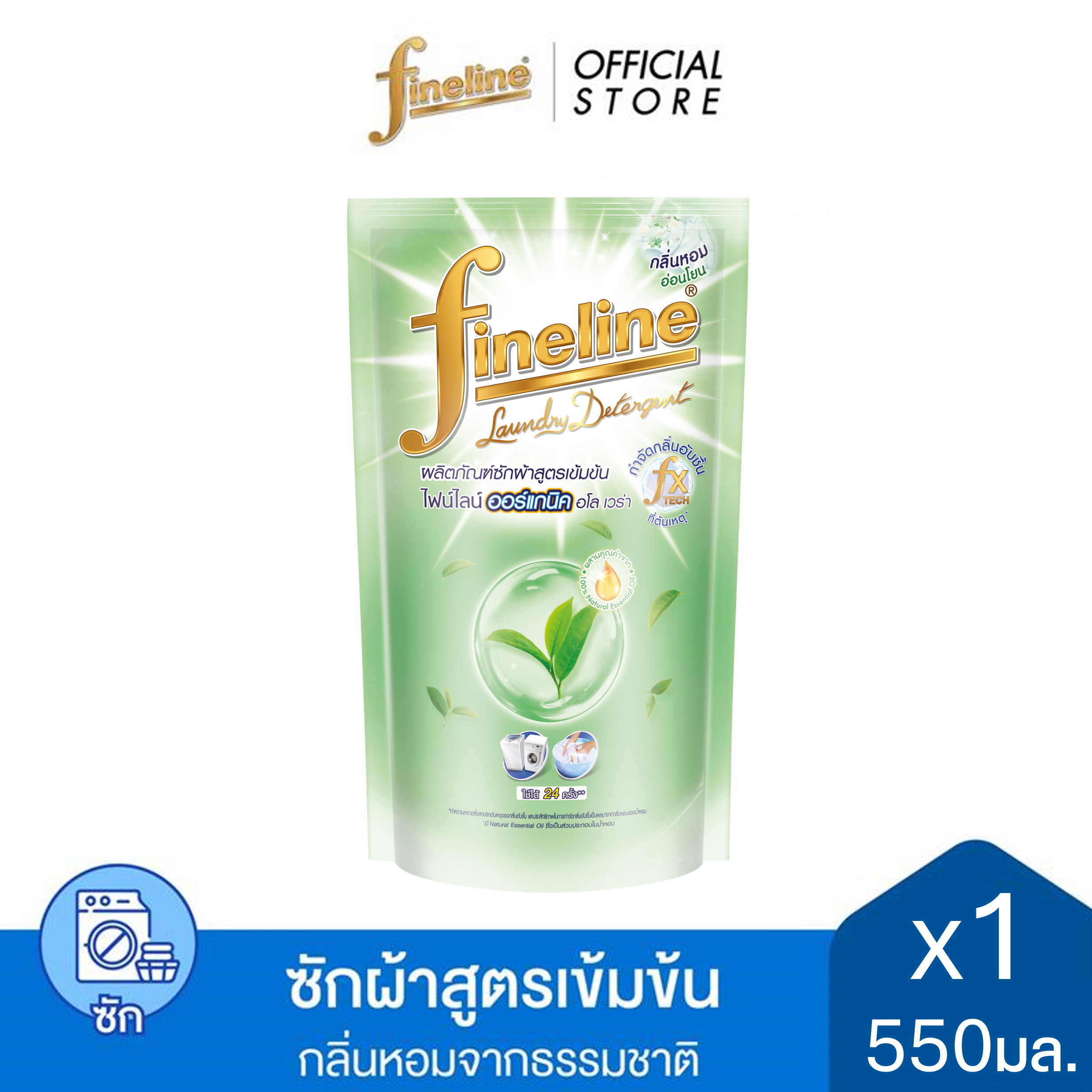 Fineline ไฟน์ไลน์ ผลิตภัณฑ์ซักผ้า สูตรเข้มข้น ออร์แกนิค อโล เวร่า 450 มล. x1, สีเขียว