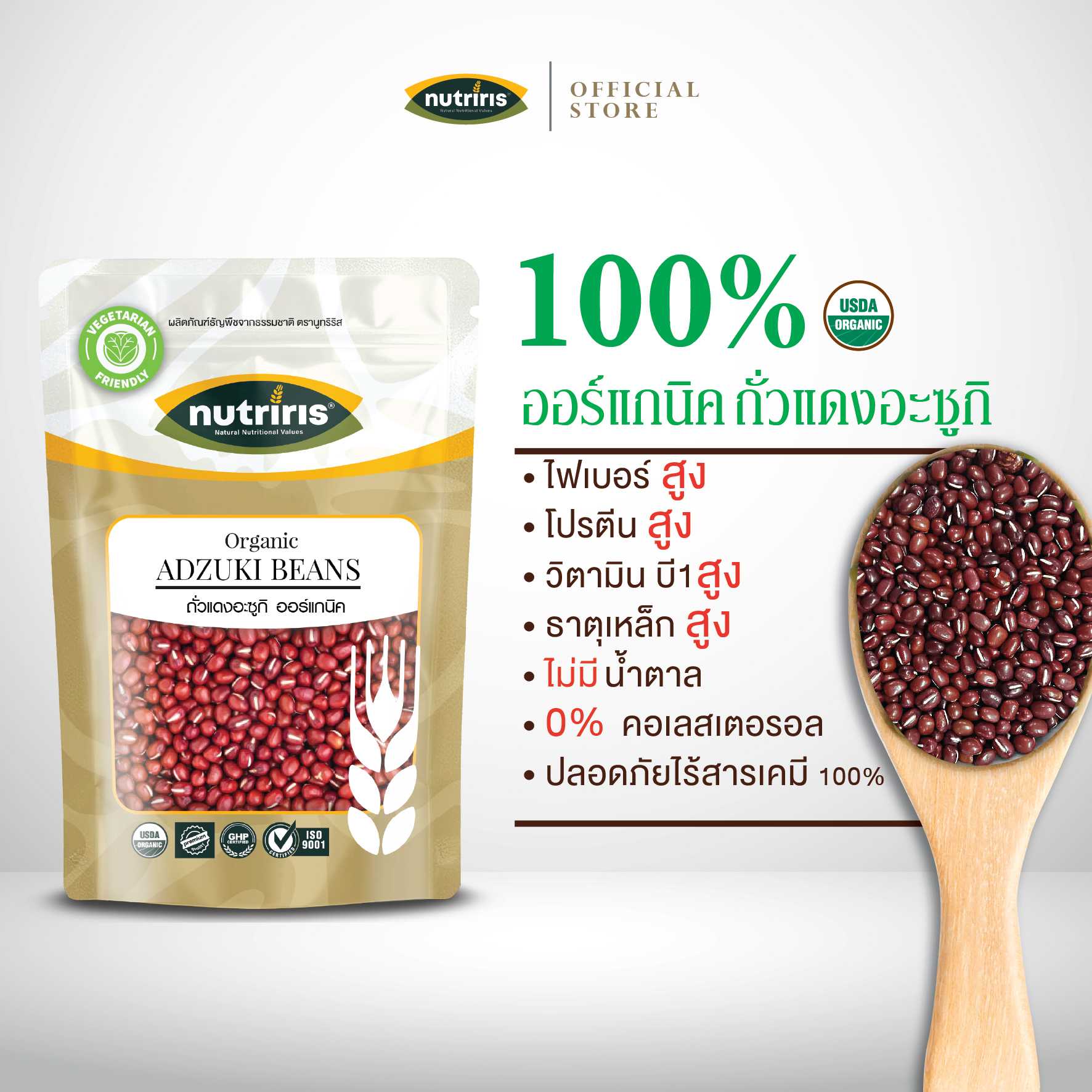 NUTRIRIS ถั่วอะซูกิ ออร์แกนิค 400 กรัม ปลอดสารเคมีตกค้าง100% ( Organic Adzuki Beans )