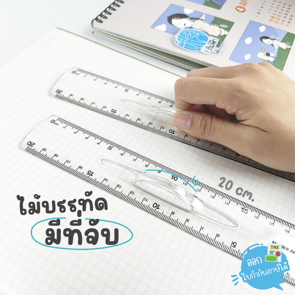 ไม้บรรทัดพลาสติก แบบใส มีที่จับ 20cm. M&G รุ่น ARLN0463