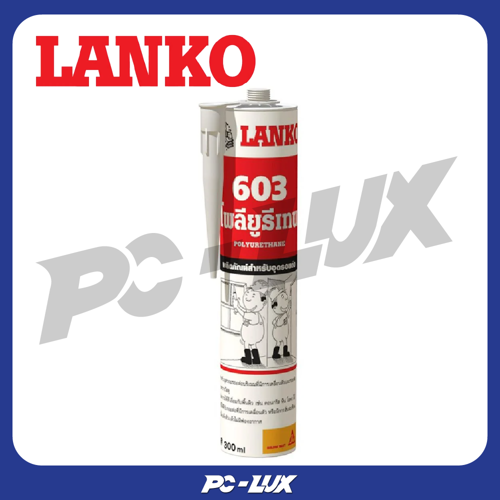 LANKO โพลียูรีเทนยาแนว รุ่น 603 ขนาด 310 มล.