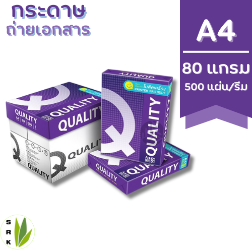 กระดาษถ่ายเอกสาร A4-80g. Quality Purple