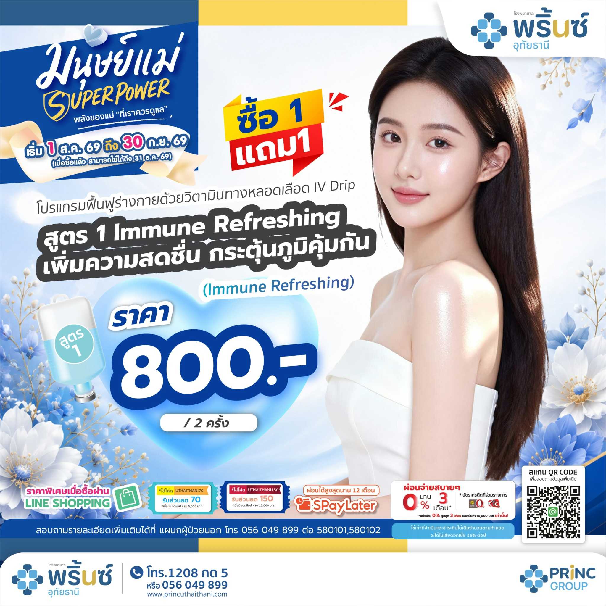 มนุษย์แม่ SUPER POWER สูตร 1 เพิ่มความสดชื่น กระตุ้นภูมิคุ้มกัน ราคา 800/2 ครั้ง