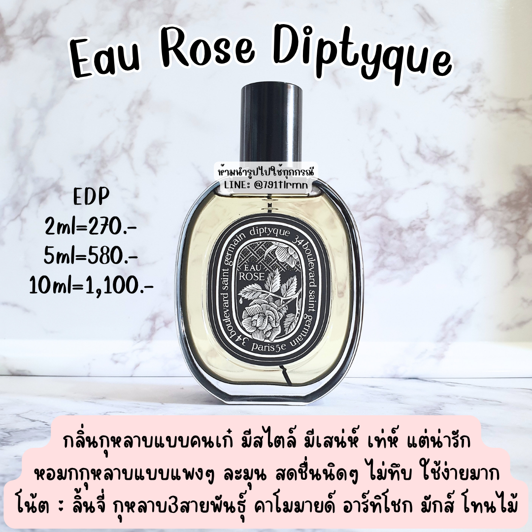 Eau Rose Diptyque EDP น้ำหอมแท้แบ่งขาย