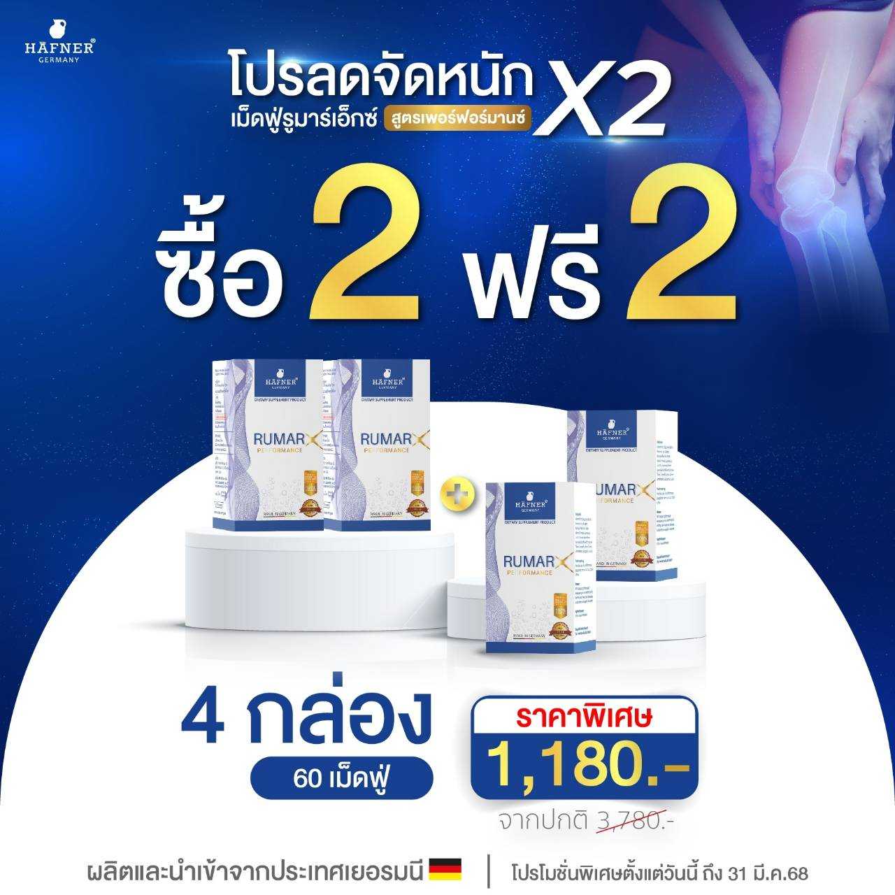 โปร 2 แถม 2  เม็ดฟู่แคลเซียม คอลลาเจน บำรุงกระดูก เพิ่มน้ำในข้อเข่า ลดอาการปวด ออฟฟิซซินโดม