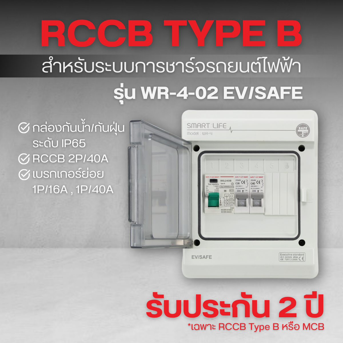 SAFE-T-PROOF รุ่น WR-4-02 EV/SAFE