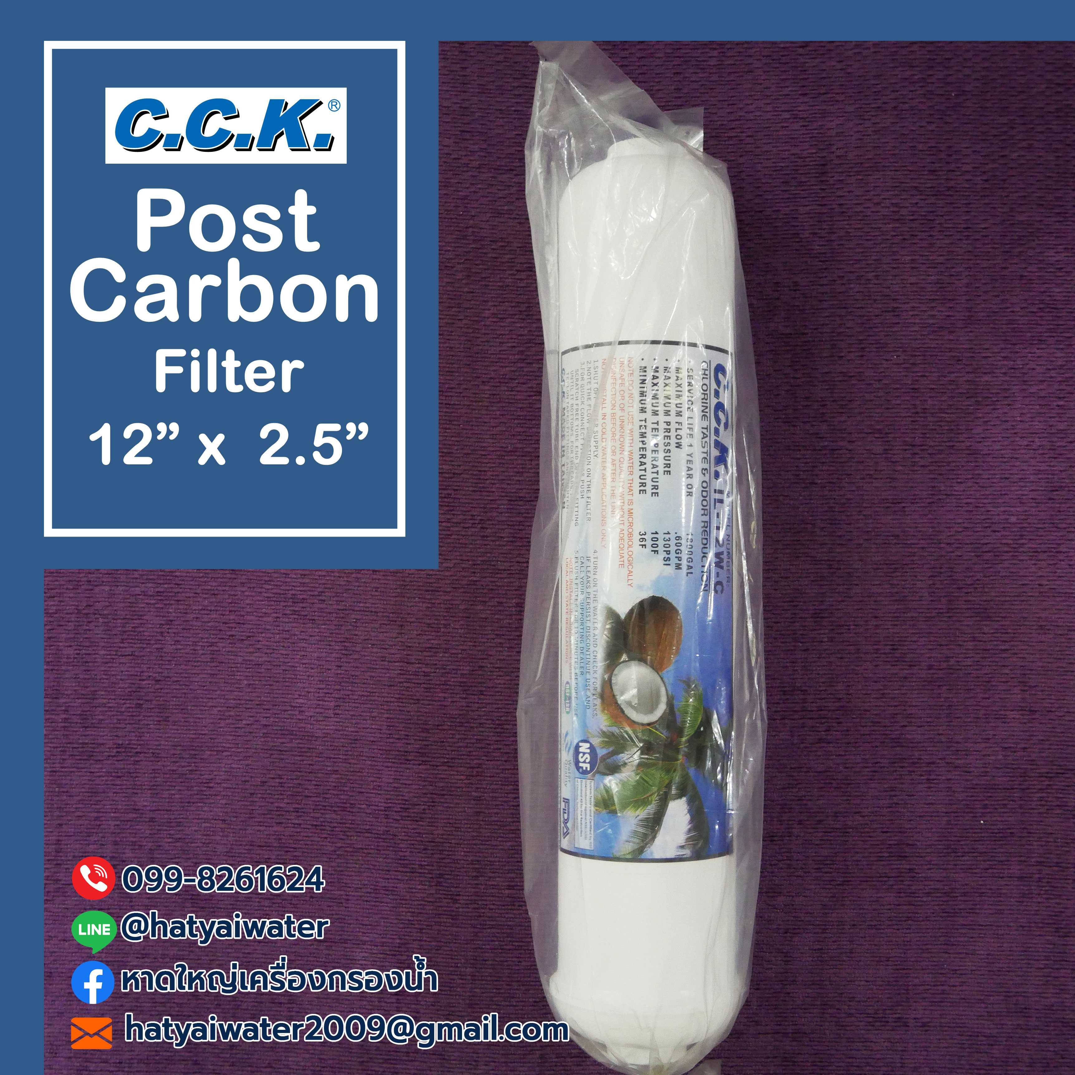 ไส้กรองน้ํา Post Carbon C.C.K 12 x 2.5 นิ้ว