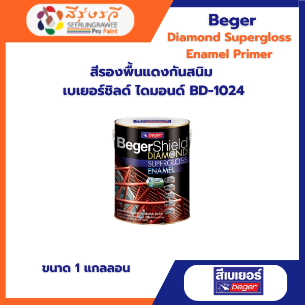 สีรองพื้นแดงกันสนิม  เบเยอร์ชิลด์ ไดมอนด์ BD-1024
