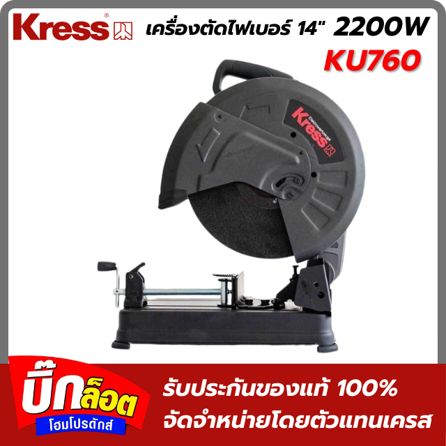 KRESS แท่นตัดไฟเบอร์ 14นิ้ว  รุ่น KU760 2,200วัตต์