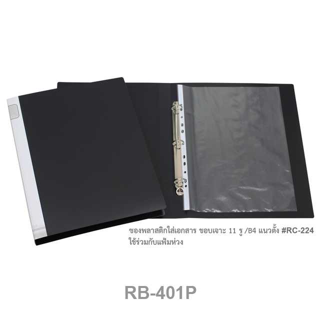 แฟ้ม 3 ห่วง/B4 แนวตั้ง+Refill 1 ซอง #RB-401P สีดำ