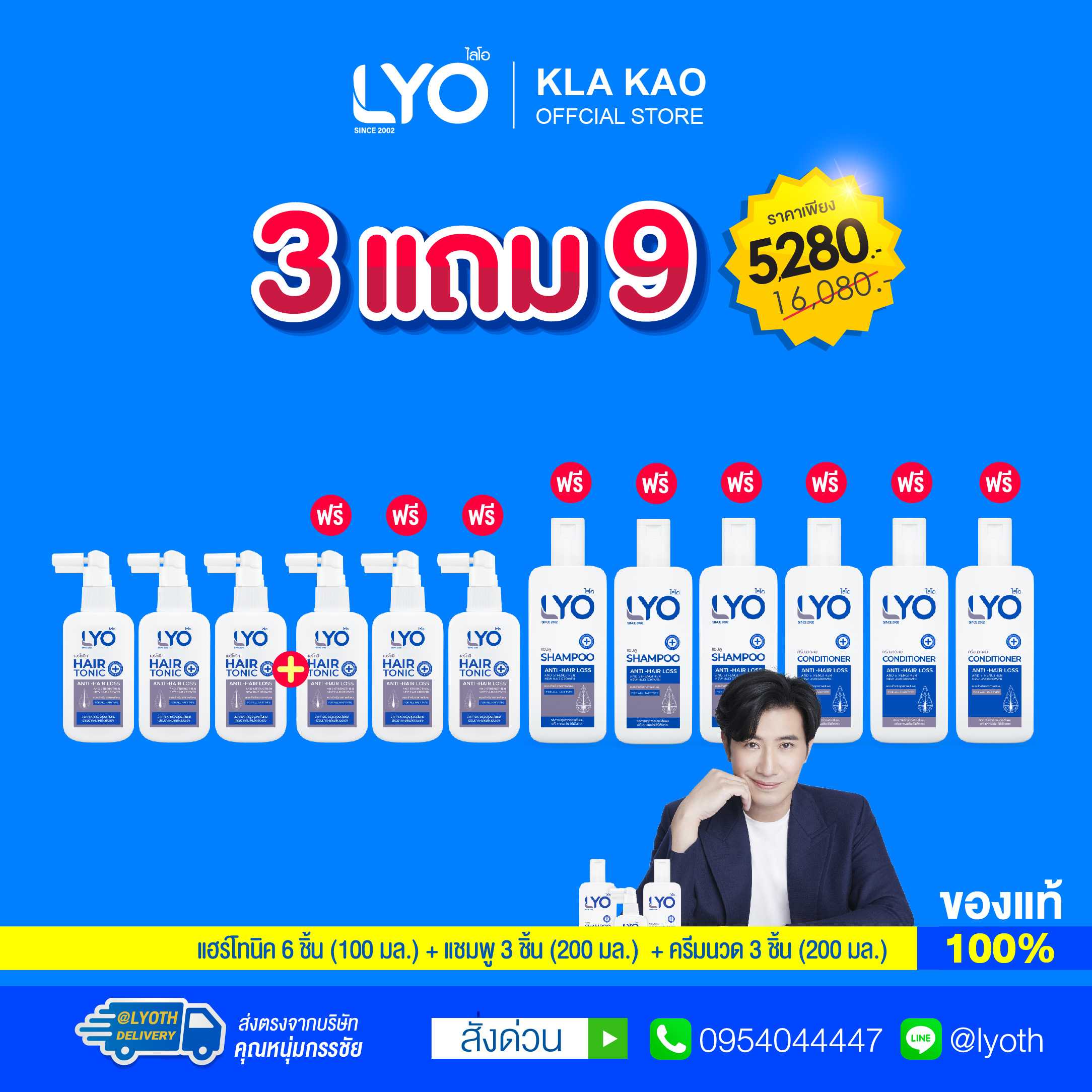 [ซื้อ 3 แถม 9 ] LYO -ไลโอ แฮร์โทนิค 6 ชิ้น + แชมพู 3 ชิ้น + ครีมนวดผม 3 ชิ้น