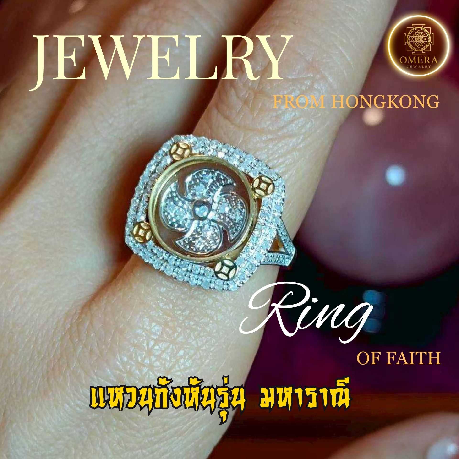 (ทองคำแท้ 18K) แหวนกังหันรุ่นมหาราณีเศรษฐีค้ำคูณ ใบพัดเพชร