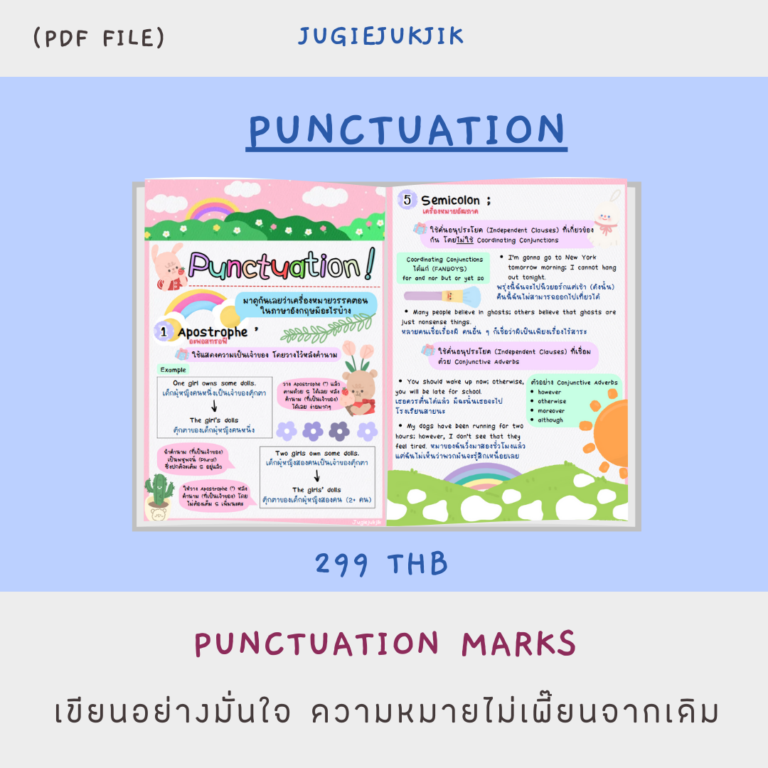 เขียนอย่างมั่นใจ ความหมายไม่เพี๊ยนจากเดิม