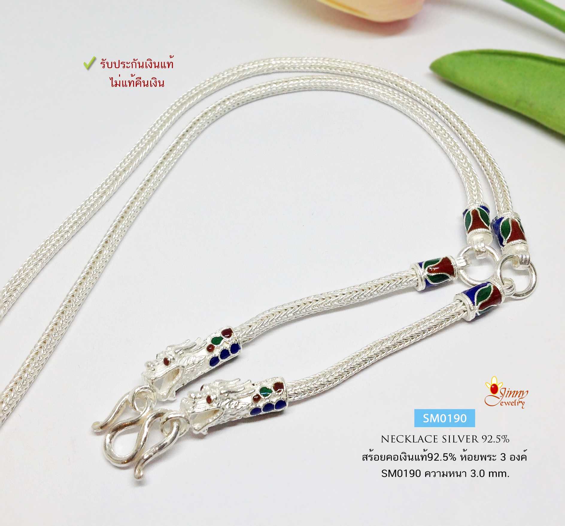 สร้อยคอเงินแท้ 92.5% สร้อยเส้นใหญ่ ห้อยพระ 3 องค์ ลายหกเสา หัวมังกร ลงยา หนัก 2 บาท (สร้อยงานไทย)