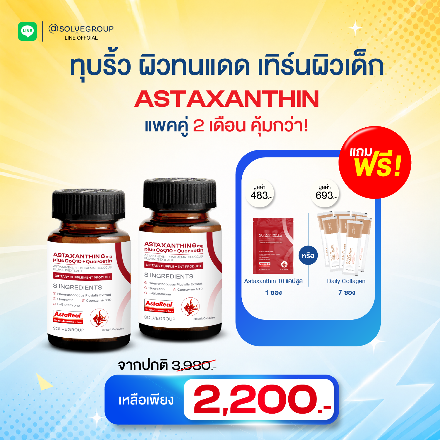 Midyear Sale Asta 2 กระปุก แถม Asta 10 แคปซูล 1 ซอง