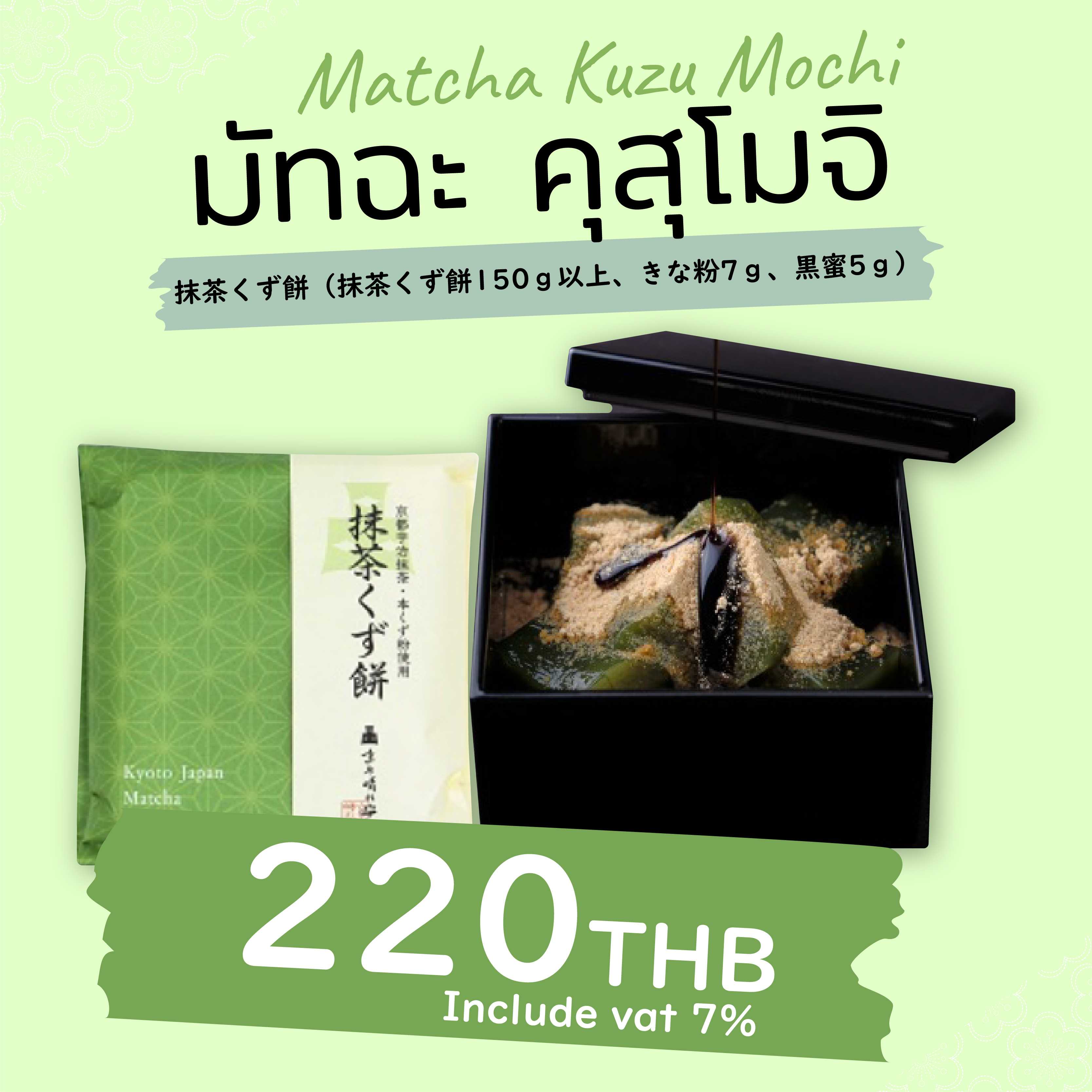 Hon Matcha Kuzumochi