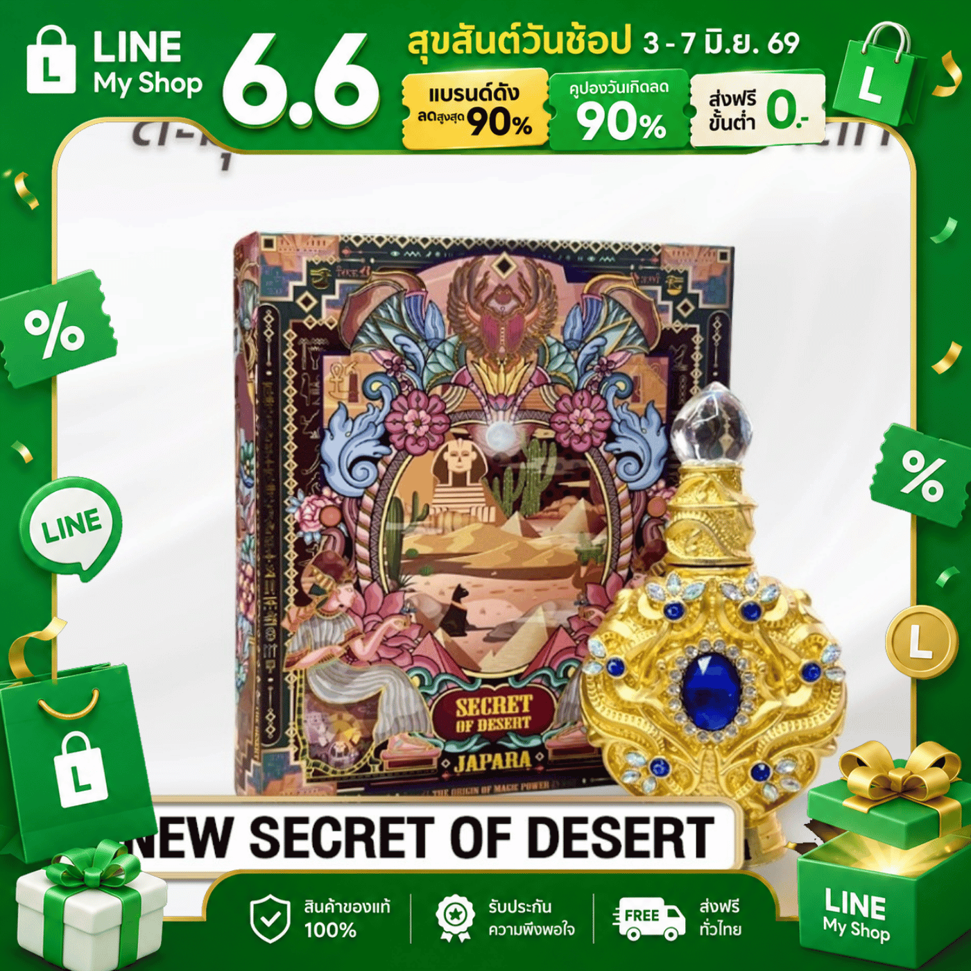 ออยล์น้ำหอมกลิ่น NEW Secret of desert 8ML. กลิ่นหอมสดชื่น หอมสะอาด เซ็กซี่ เย้ายวน และความอ่อนโยน