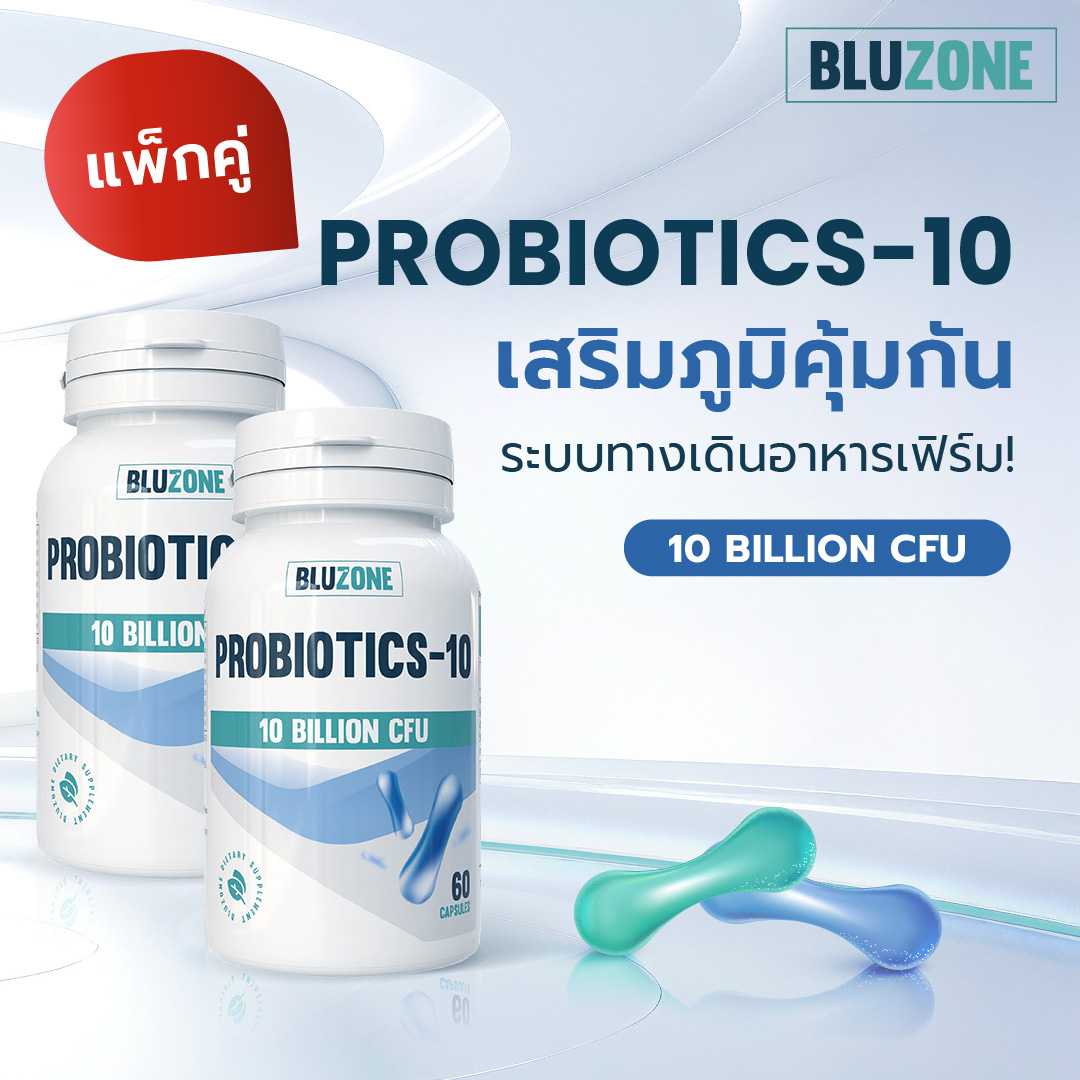 Probiotic 10strains 10billion CFU แพ็คคู่
