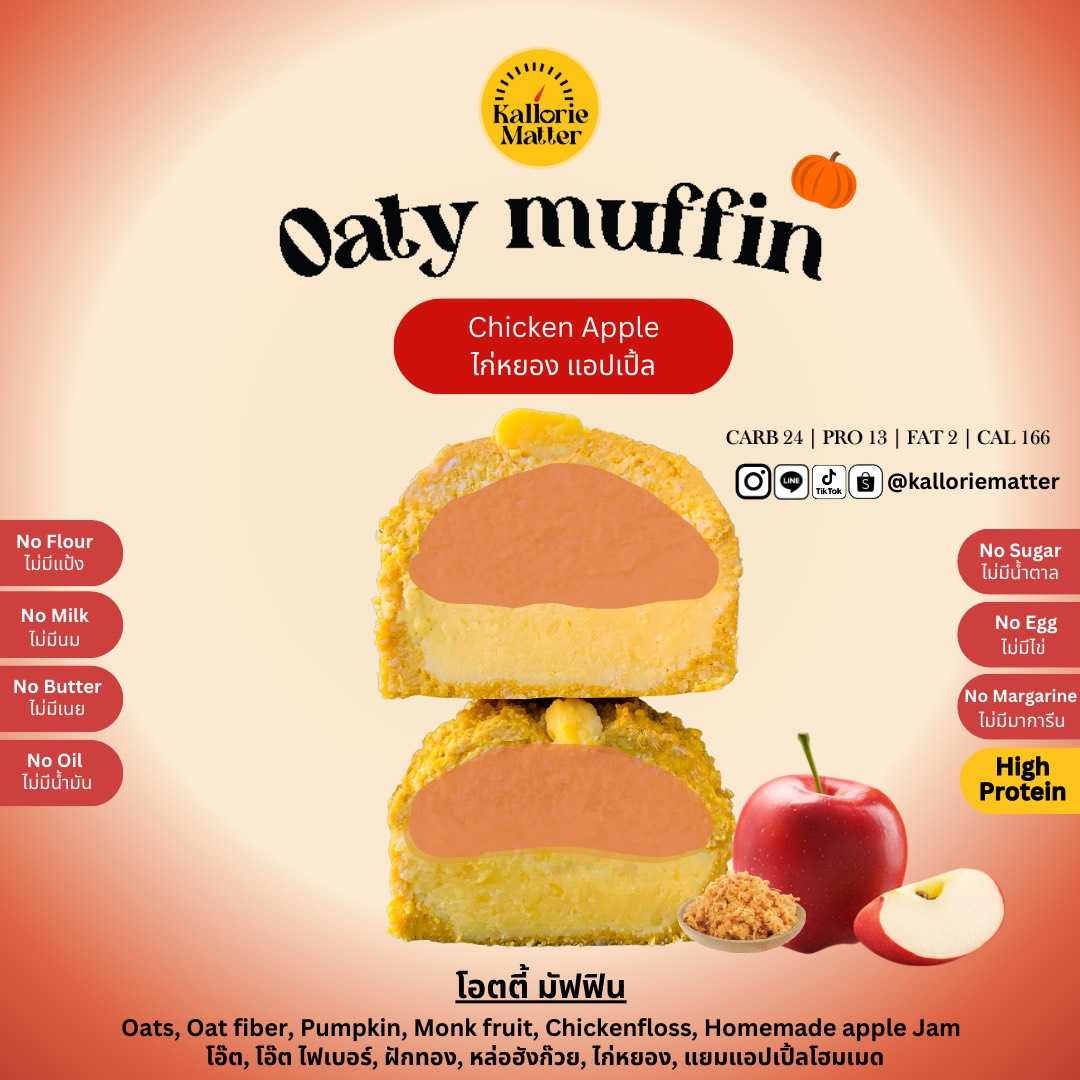 Kallorie Matter - Oaty Muffin ไก่หยอง ซอส แอปเปิ้ล (Apple Chickenfloss)