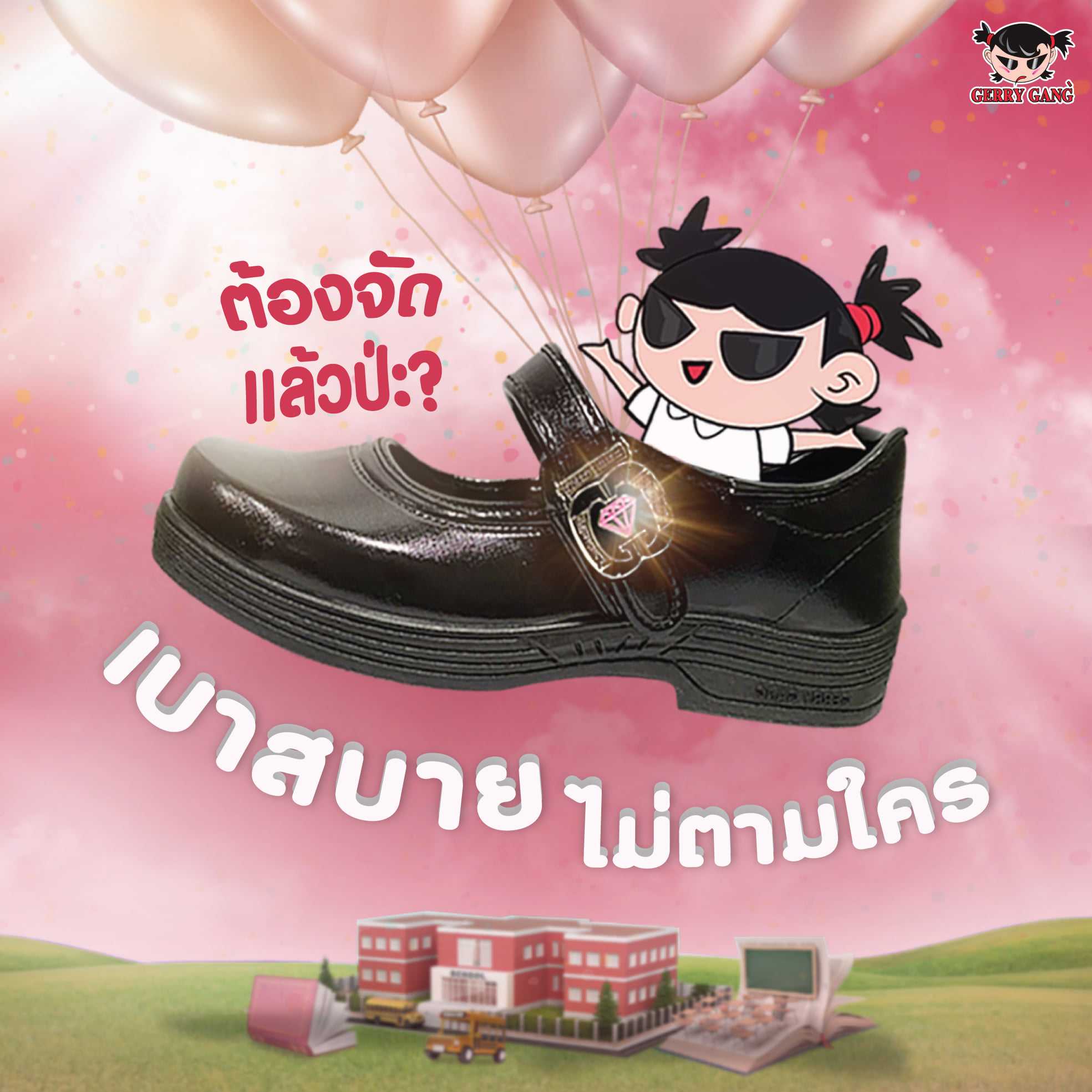 รองเท้านักเรียน Gerry Gang