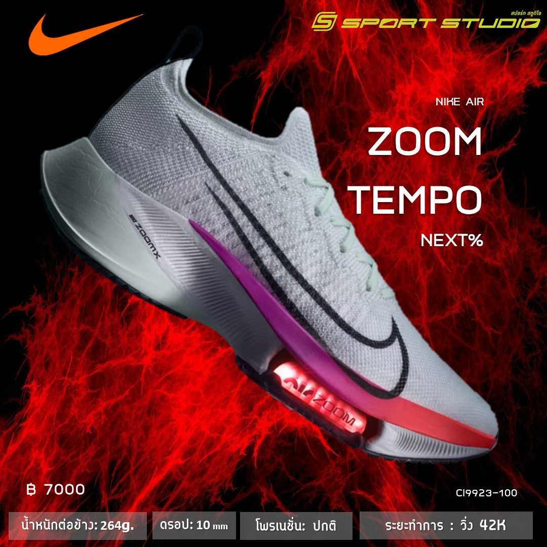 Nike Air Zoom Tempo NEXT%