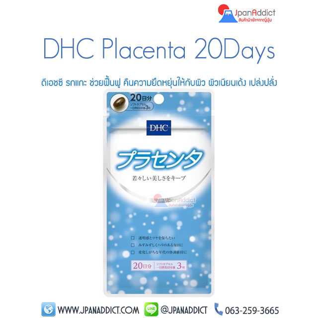 DHC Placenta พลาเซนต้า รกแกะ ช่วยฟื้นฟู คืนความยืดหยุ่นให้กับผิว ผิวเนียนเด้ง สำหรับ 20วัน NEW 20...