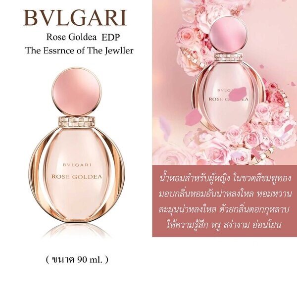 Bvlgari Rose Goldea edp 90ml