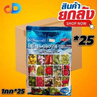 ปุ๋ยเกล็ด (กดสั่งซื้อครั้งละ1ลัง  ยกลังx25) 30-20-10+TE ถุงละ 1 กิโลกรัม