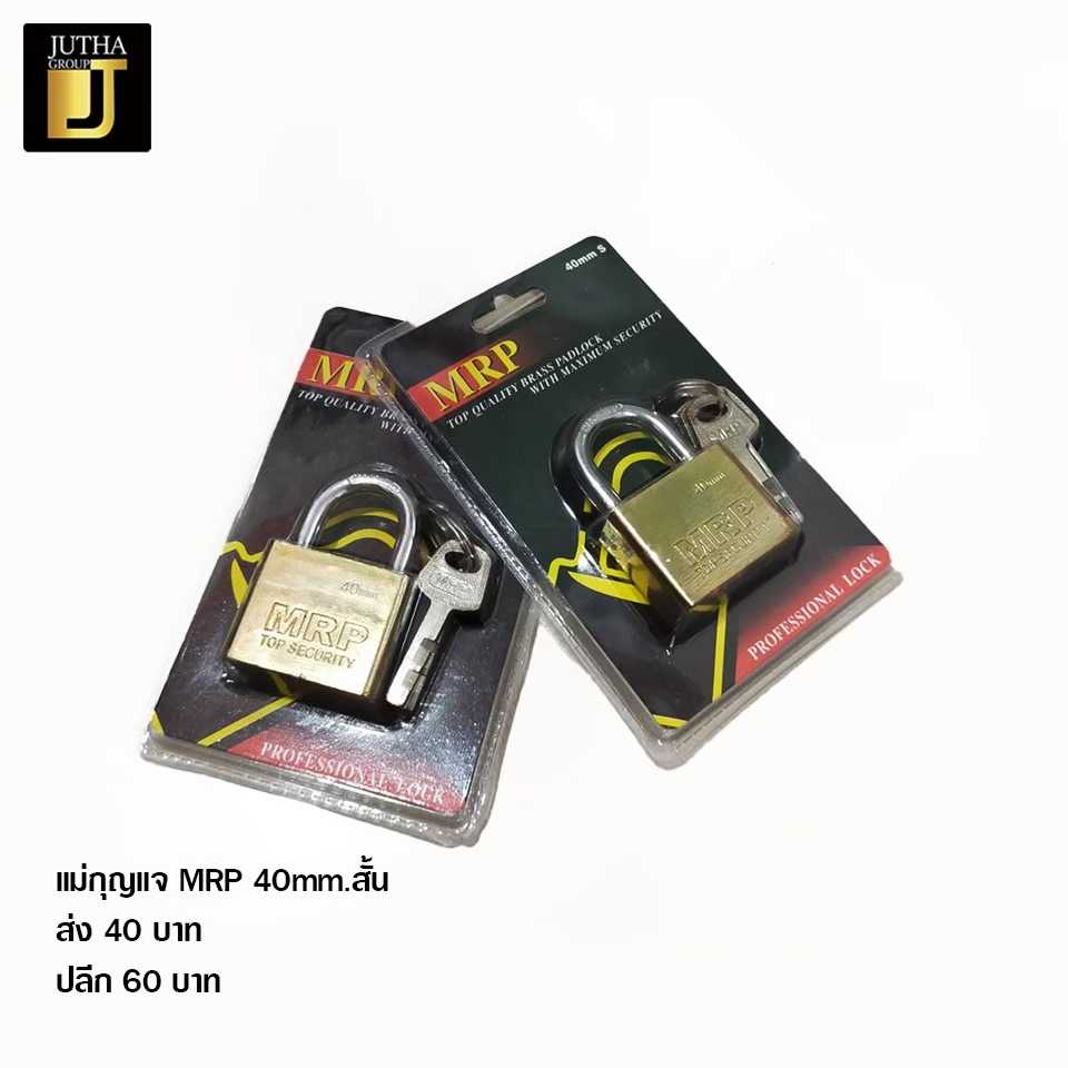 แม่กุญแจ MRP 40mm.สั้น