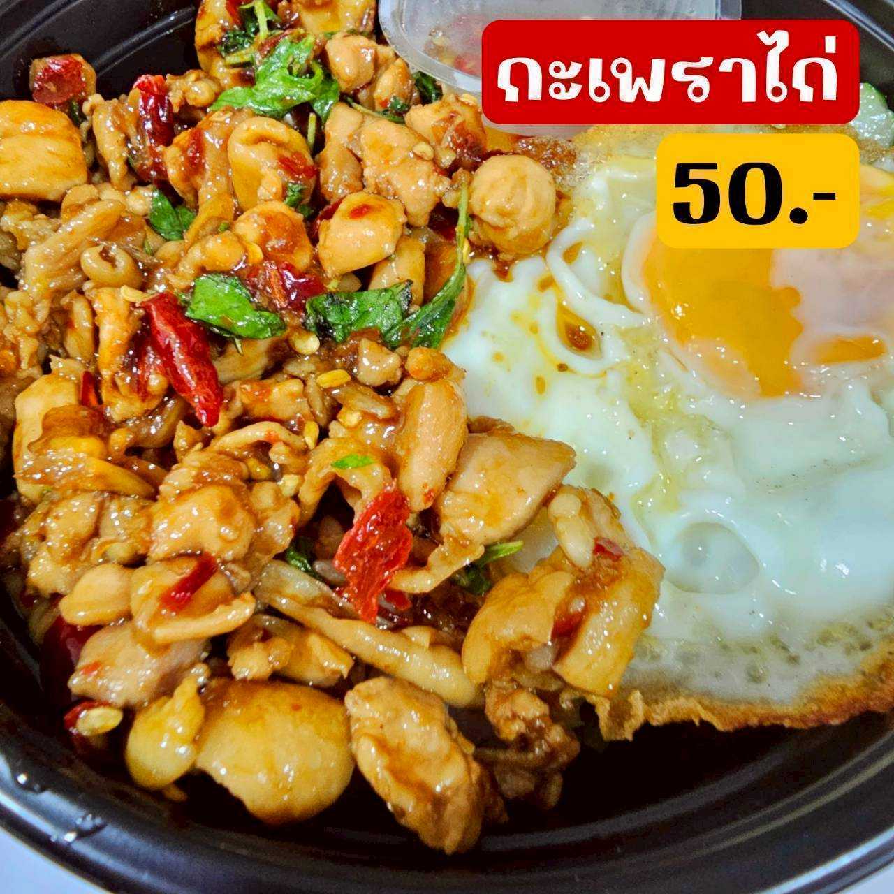 กะเพราไก่