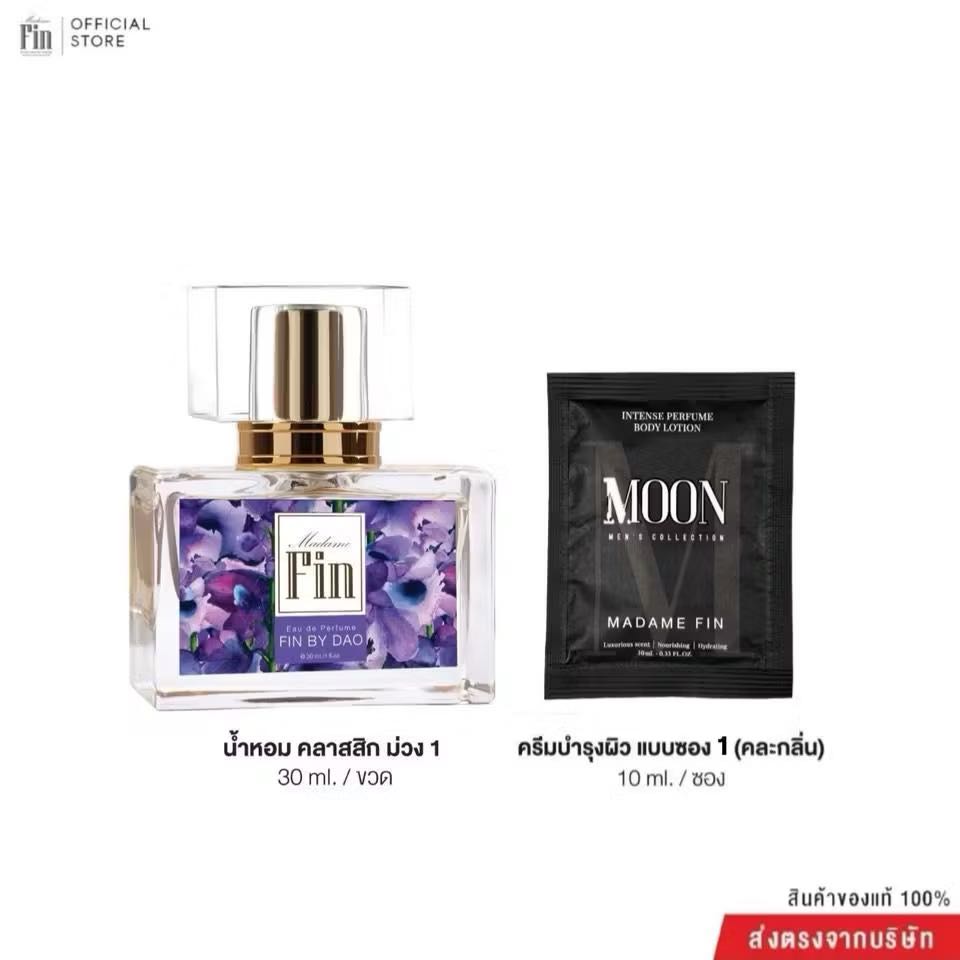 น้ำหอม มาดามฟิน สีม่วง กลิ่น Fin by dao 1 ขวด แถมสินค้า 1 ชิ้น(คละ)