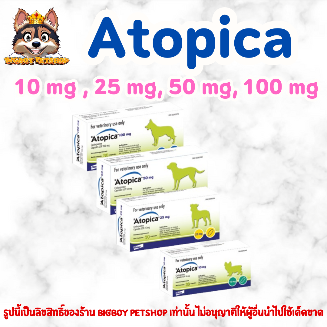 Atopica  มี4 ขนาด10mg, 25mg, 50mg, 100mg สำหรับสัตว์เลี้ยง