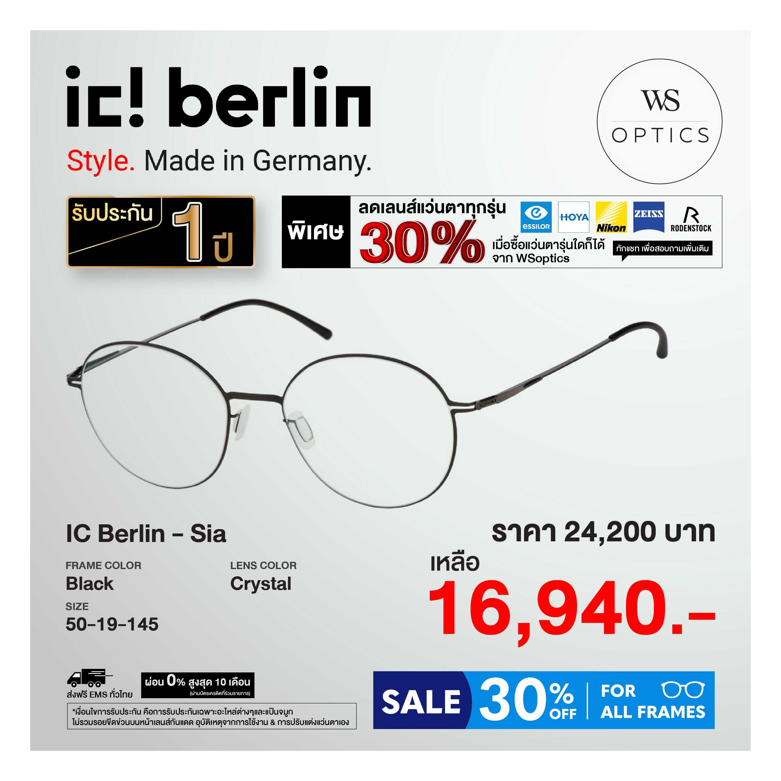ic! Berlin กรอบแว่นสายตา รุ่น Sia
