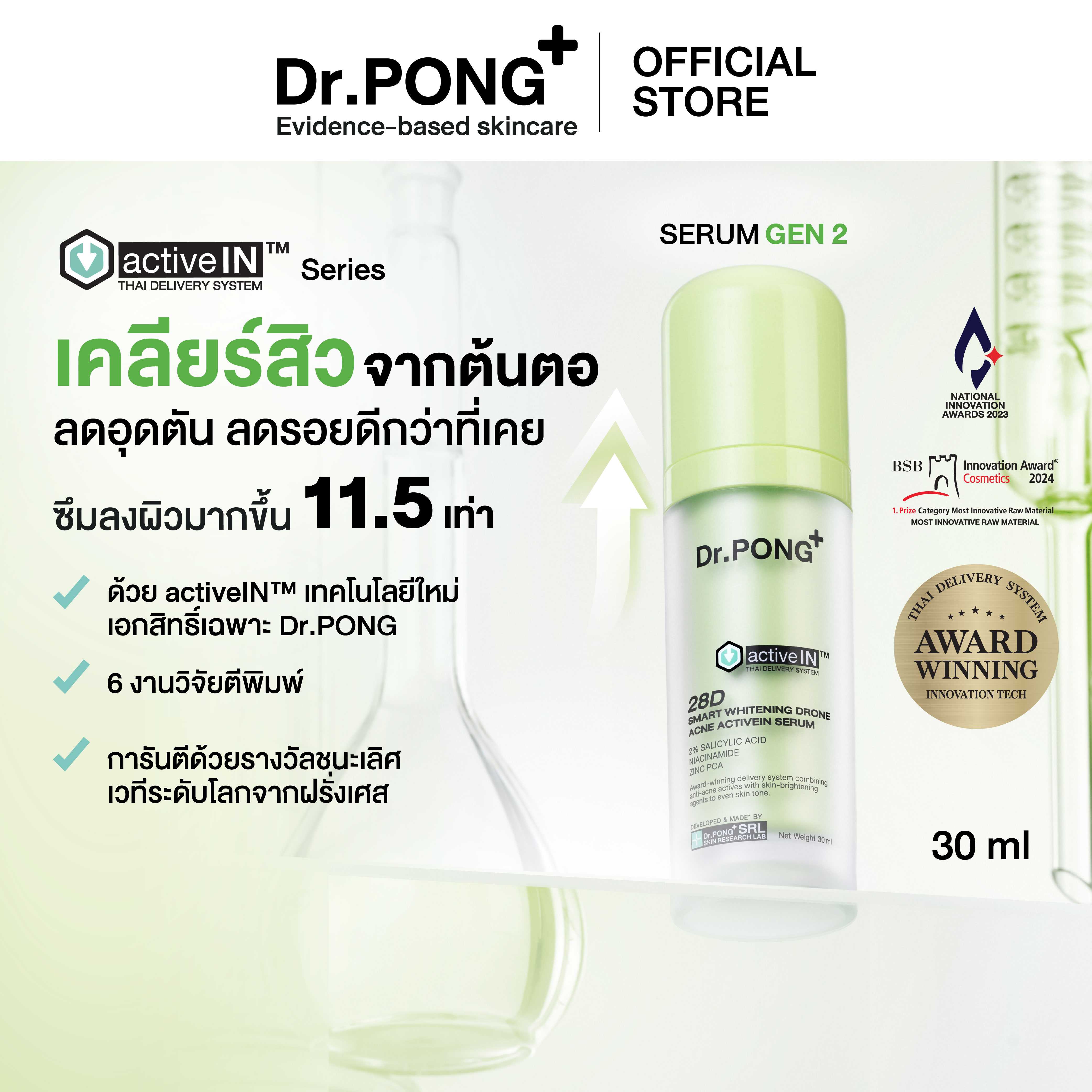 [เซรั่มสูตรใหม่! ] Dr.PONG 28D smart whitening drone acne  activein serum เซรั่มดูแลปัญหาสิว รอยสิว