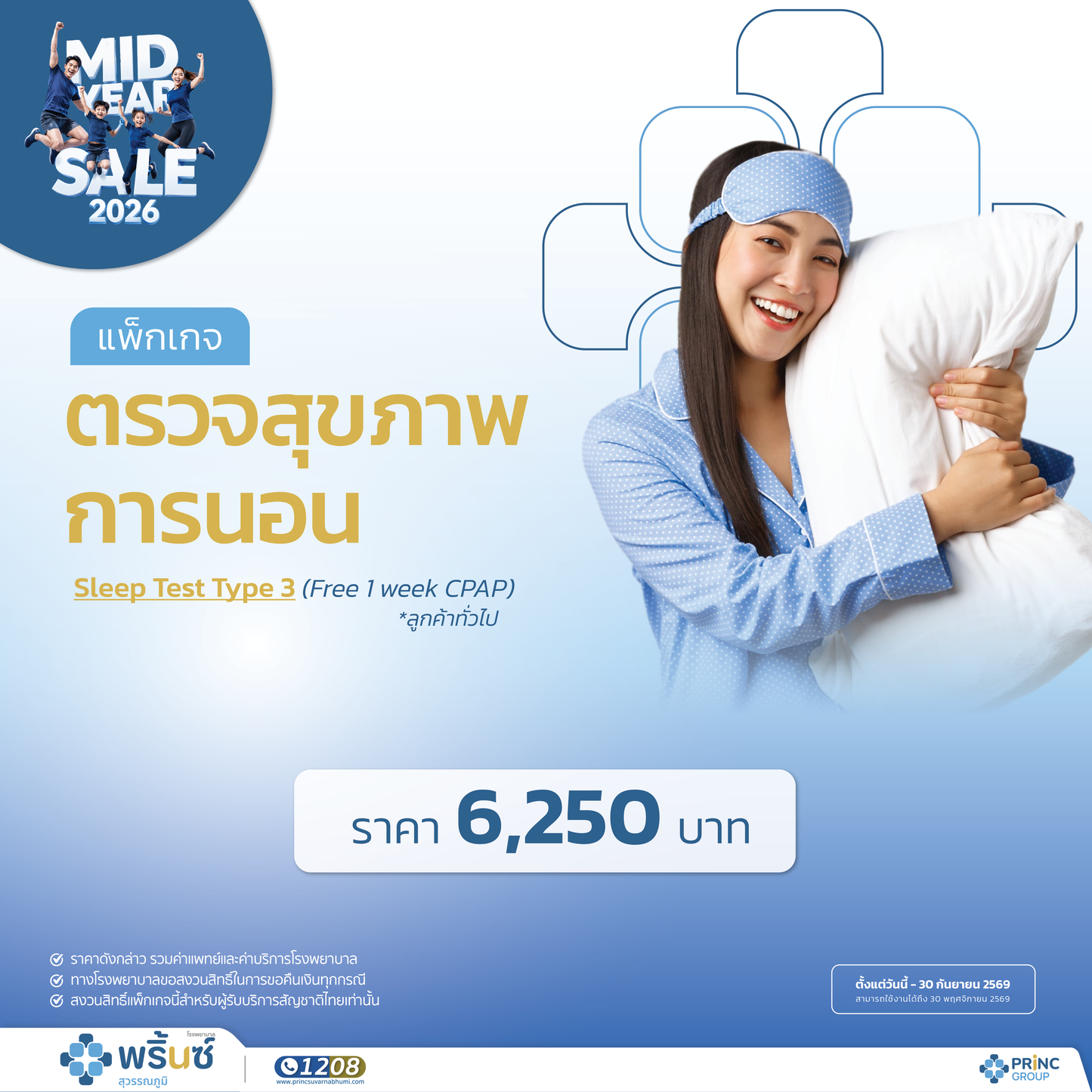 Mid Year Sale 2026 แพ็กเกจ Sleep Test Type 3 (Free 1week CPAP) ลูกค้าทั่วไป