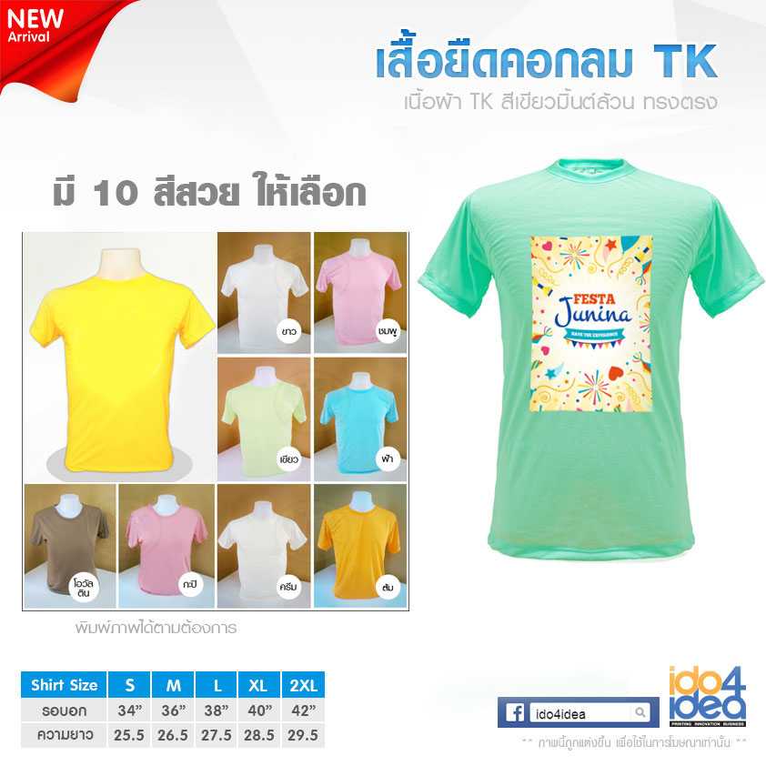 เสื้อยืด คอกลม เนื้อผ้า TK ทรงตรง