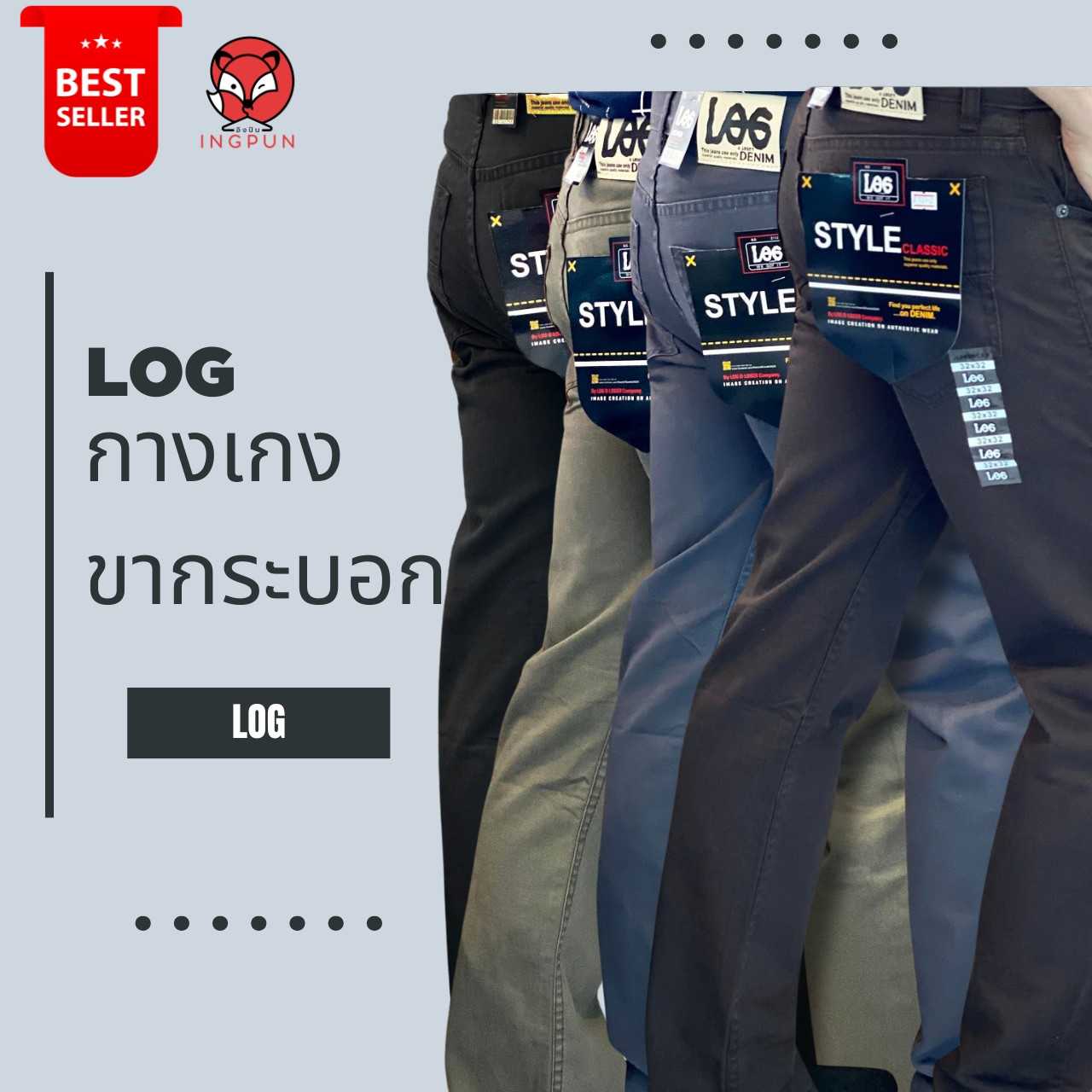 กางเกงขายาวทรงกระบอกผู้ชาย Log & Loger Denim
