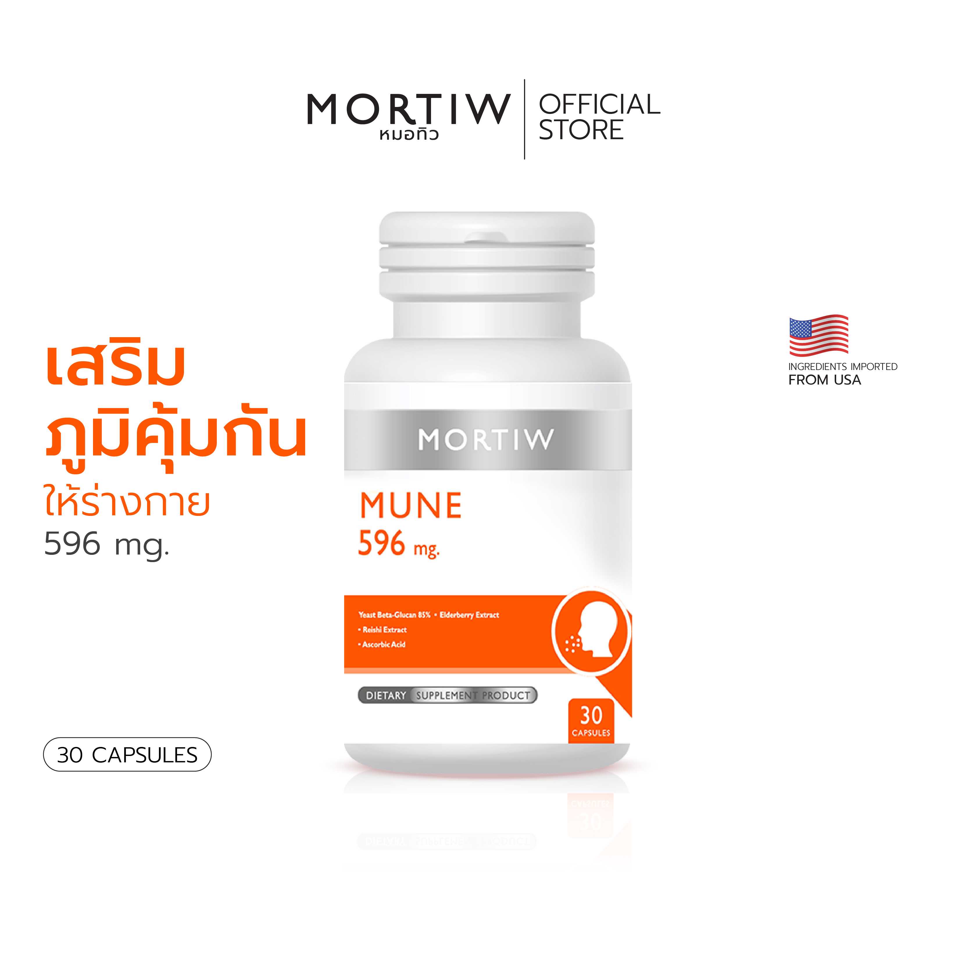 MORTIW หมอทิว MUNE ภูมิแแพ้ แพ้อากาศ ไซนัส  เหนื่อยสะสม พักผ่อนน้อย มูเน่ 30 แคปซูล