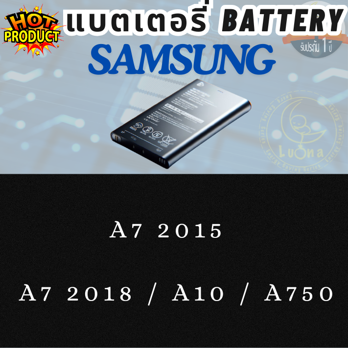 Battery แบตเตอรรี่สำหรับ Samsung ซัมซุง รุ่น A7 2015 , A7 2018 / A10 / A750