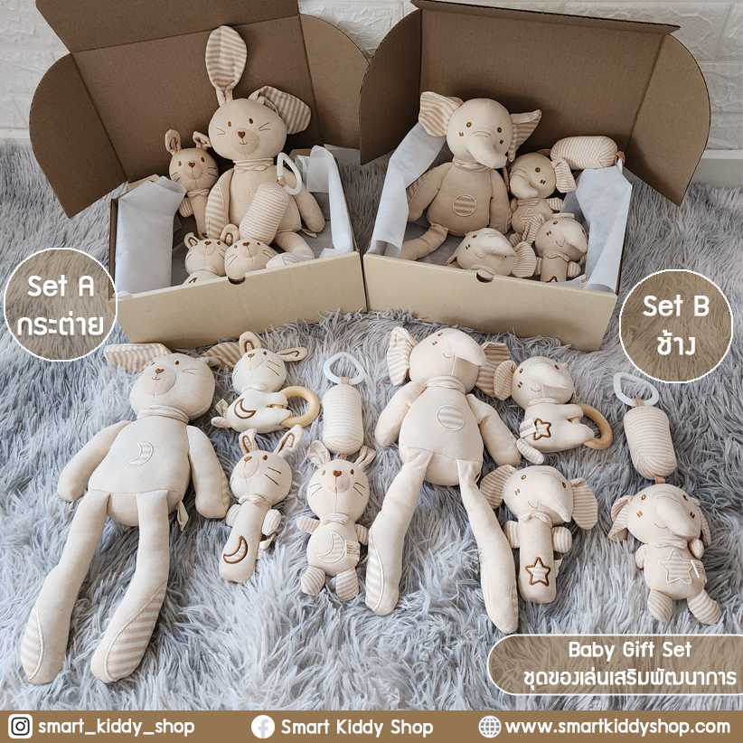 Baby Gift Set 4 ชิ้น ชุดของขวัญเด็กแรกเกิด ชุดของเล่นเสริมพัฒนาการ