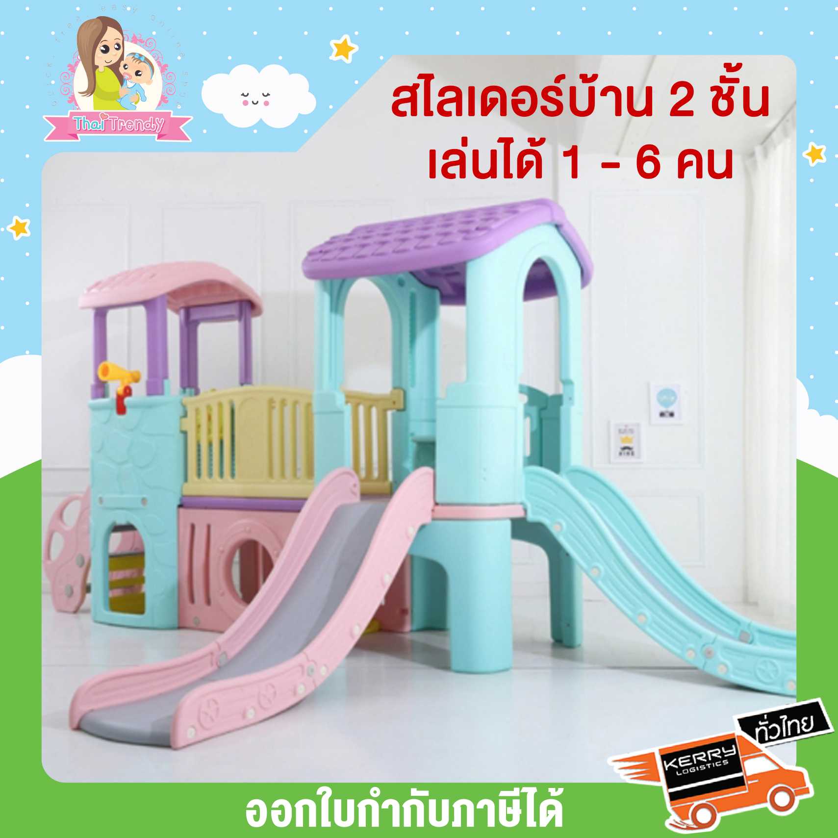 Thaitrendy สไลเดอร์เด็ก กระดานลื่น บ้านของเล่น ขนาดใหญ่ 220x410x175 ซม.