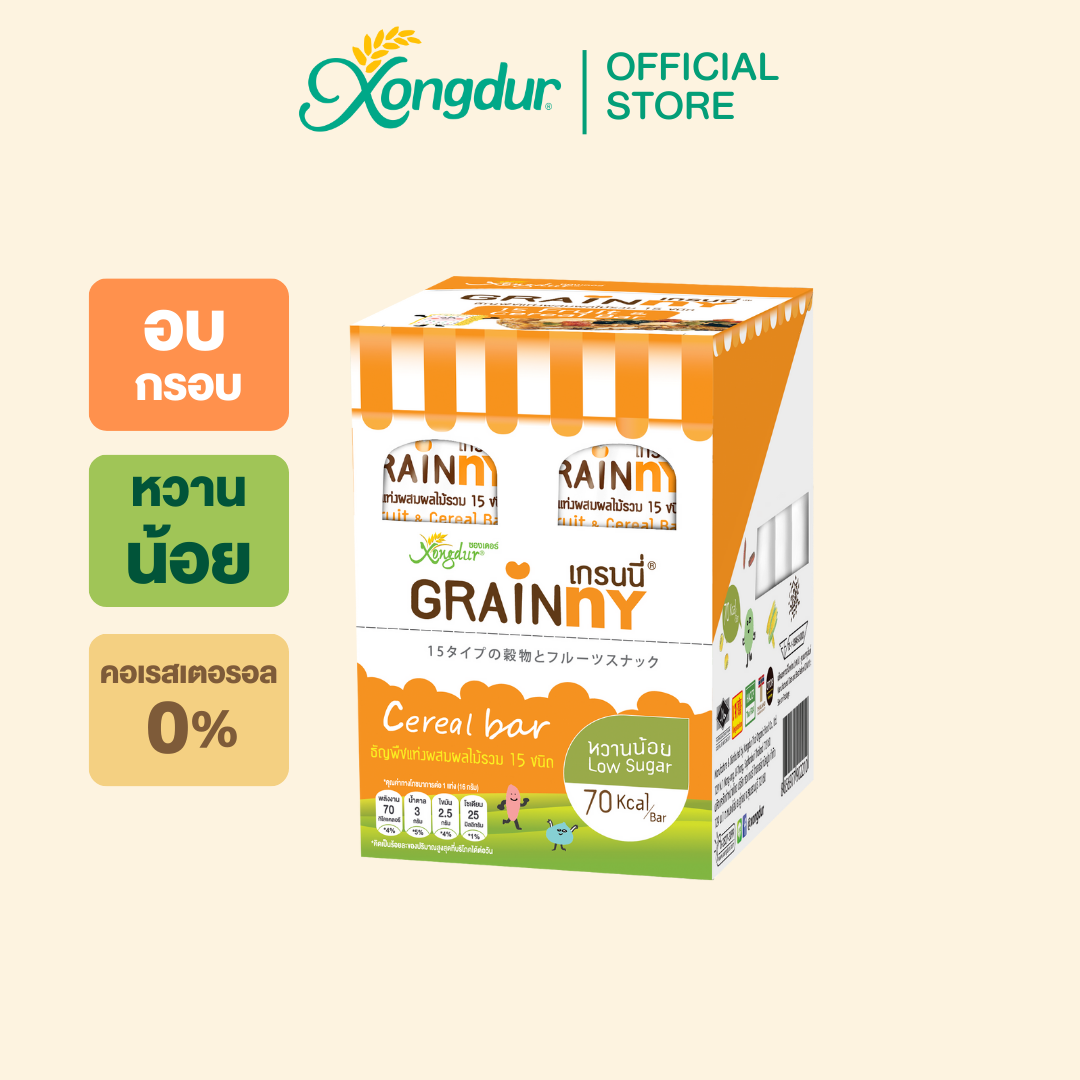 เกรนนี่ ธัญพืชโฮลเกรนผสมผลไม้รวม 15 ชนิด หวานน้อย (แบบกล่อง) Xongdur ซองเดอร์