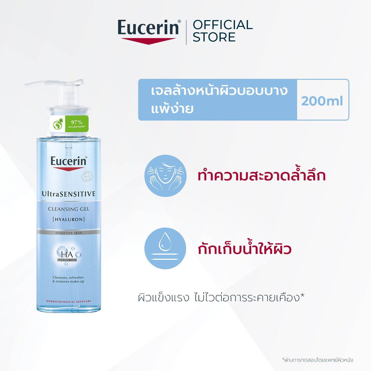 Eucerin UltraSENSITIVE [HYALURON] CLEANSING GEL 200 ML