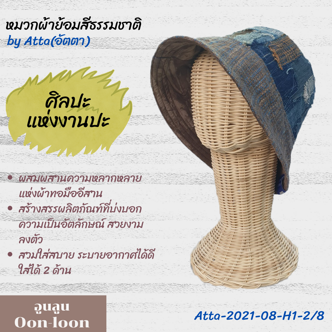 หมวกทำมือ ผ้าทอมือ