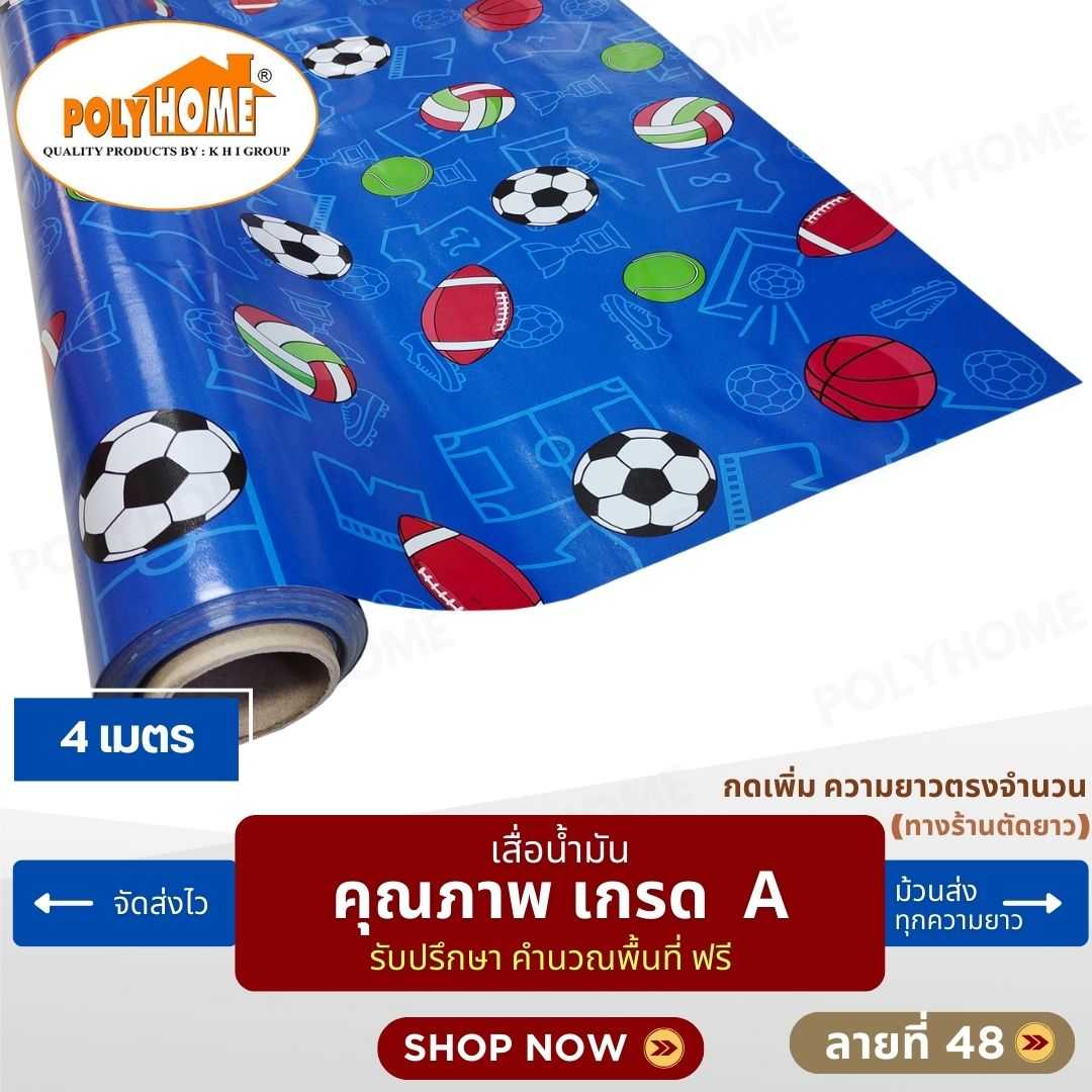 เสื่อน้ำมัน ลายที่ 48 หน้ากว้าง 1.40 เมตร หนา 0.35 มิล ยาว 4 เมตร (ส่วนความยาวกดเพิ่มได้)