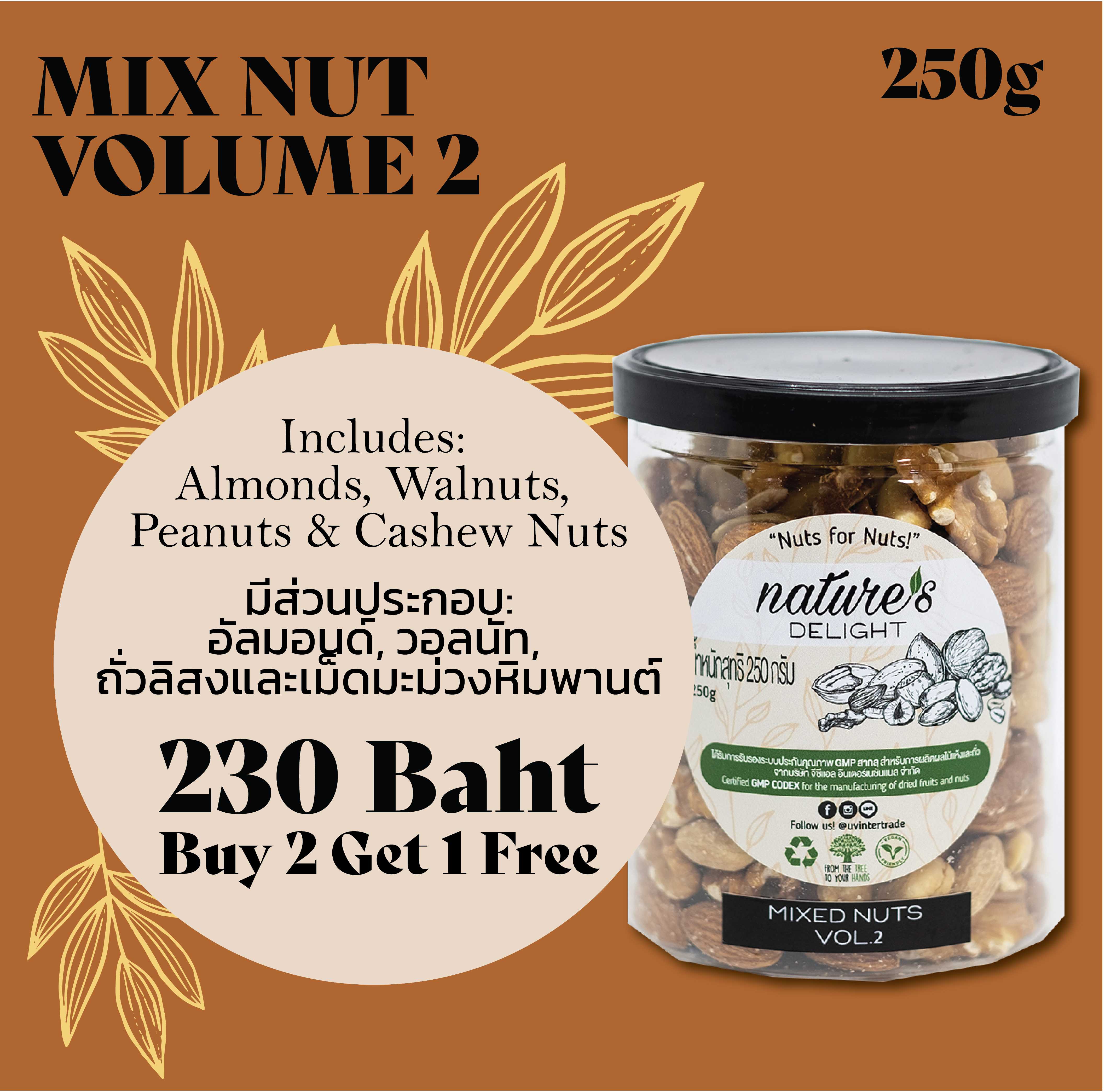 Buy 2 Get 1 Free Mix Nuts Vol.2 250g /ซื้อ 2 แถม 1 ถั่วรวม วอลลุ่ม 2 250 กรัม