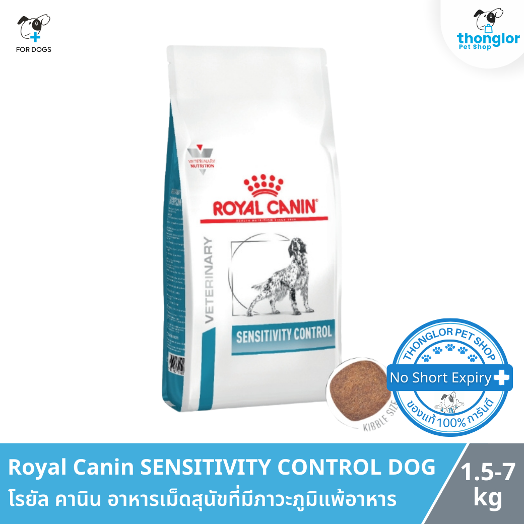 Royal Canin SENSITIVITY CONTROL DOG - โรยัล คานิน อาหารเม็ดสุนัขที่มีภาวะภูมิแพ้อาหาร