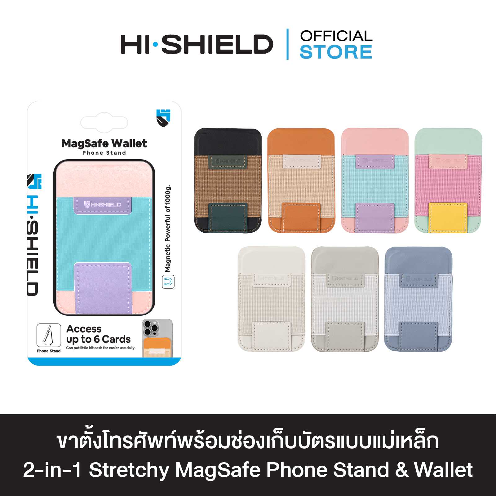 HI-SHIELD 2-in-1 Stretchy MagSafe Phone Stand & Wallet รุ่น Two-tone