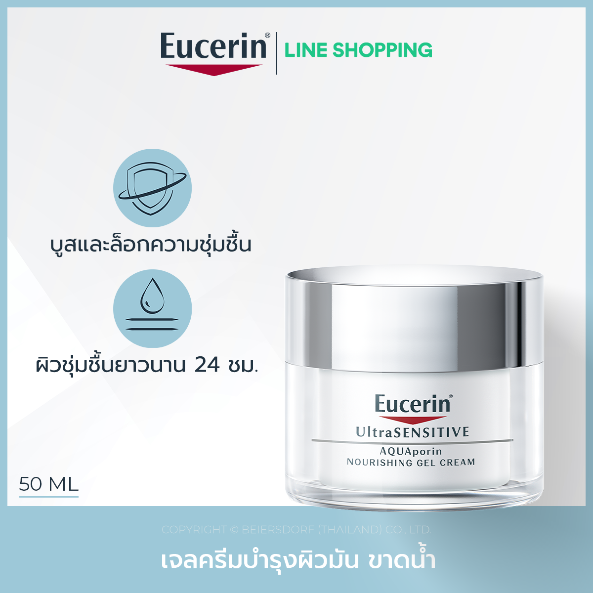 Eucerin UltraSENSITIVE AQUAPORIN NOURISHING GEL CREAM 50 ML