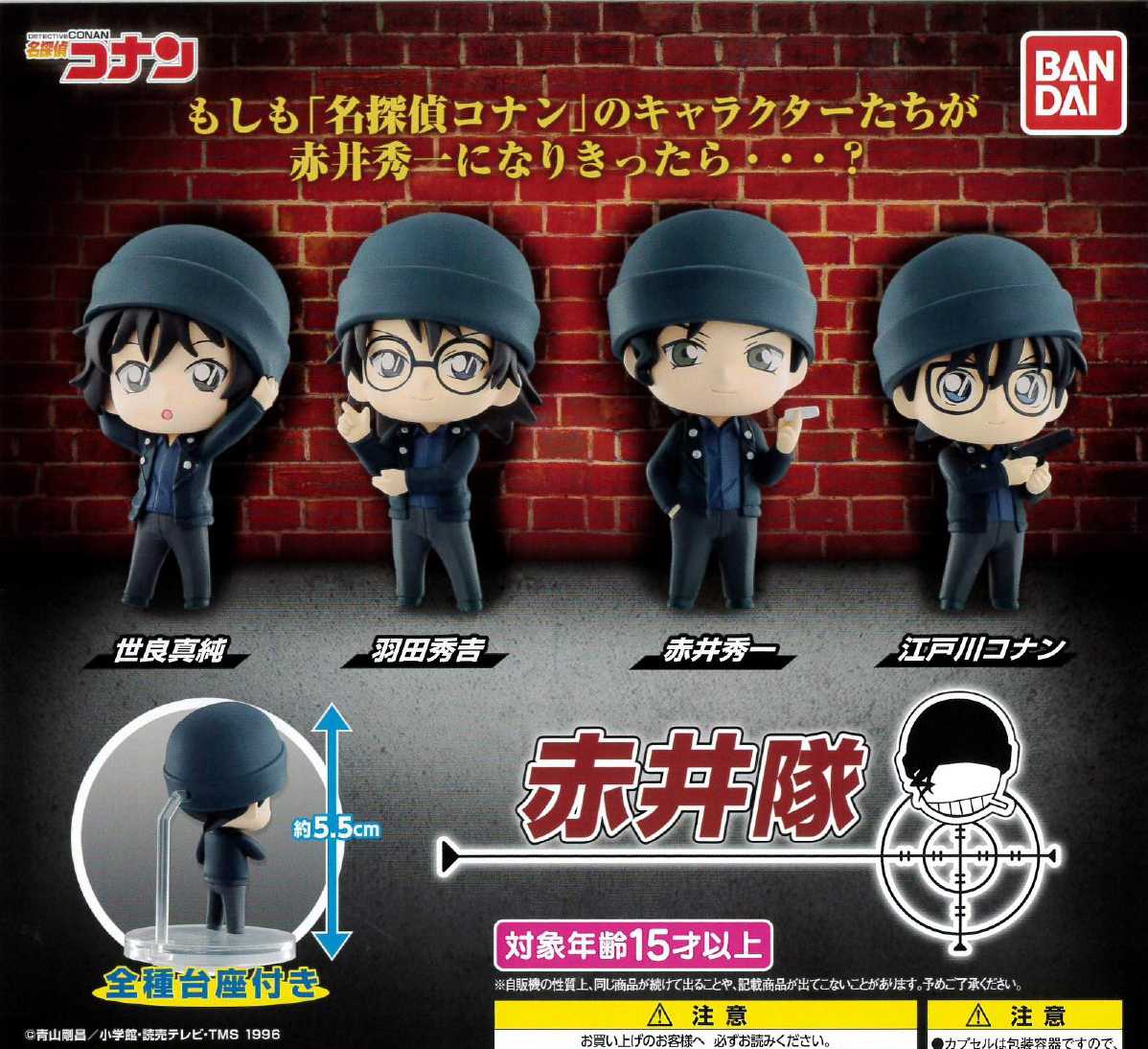 [ Detective Conan / ยอดนักสืบจิ๋วโคนัน ] โมเดล กาชาปอง : เซระ ชูคิจิ อากาอิ โคนัน ver.ชุดอากาอิ